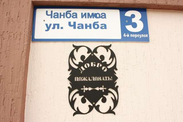 Мини-отель Мини-отель Гагра-Кемпинг Гагра-64